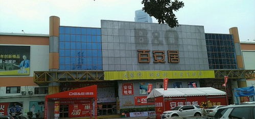 百安居家装建材罗湖店 铝合金型材选购全攻略