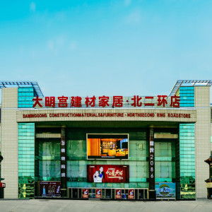 走进大明宫建材家居北二环店——一站式建材采购的便捷选择